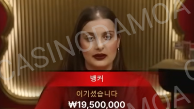 바카라게임 욕심은 금물입니다